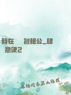 我在靈樓當包租公