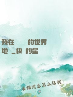 我在靈氣復蘇的世界擺地攤