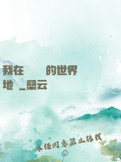 我在靈氣復蘇的世界擺地攤