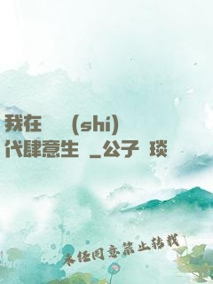我在靈氣時(shí)代肆意生長