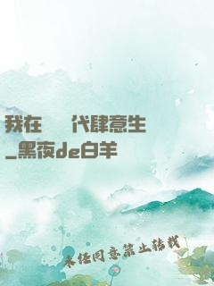 我在靈氣時代肆意生長