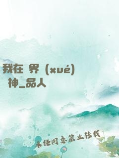 我在靈界學(xué)斬神