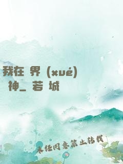 我在靈界學(xué)斬神