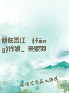 我在香江興風(fēng)作浪