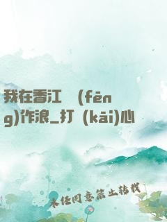 我在香江興風(fēng)作浪
