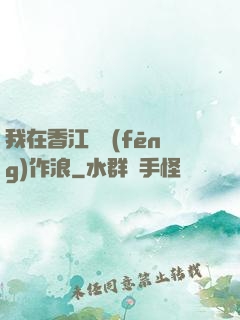 我在香江興風(fēng)作浪