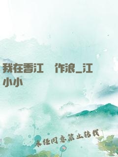 我在香江興風作浪