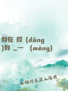我在駕校當(dāng)教練