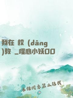 我在駕校當(dāng)教練