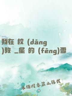 我在駕校當(dāng)教練