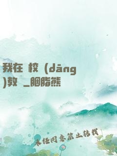 我在駕校當(dāng)教練