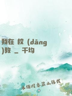 我在駕校當(dāng)教練
