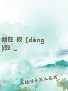 我在駕校當(dāng)教練