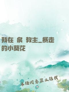 我在黃泉當教主