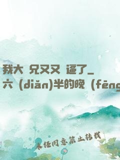 我大師兄又又裝逼了