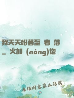 我天天盼著至強者隕落