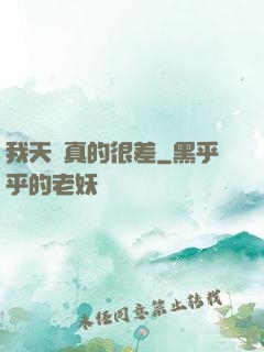 我天賦真的很差
