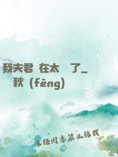我夫君實在太謙遜了