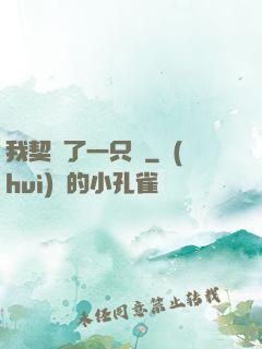 我契約了一只貓