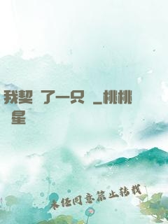 我契約了一只貓