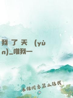 我奪了諸天氣運(yùn)