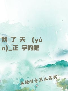 我奪了諸天氣運(yùn)