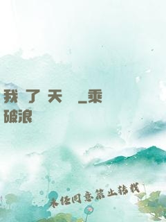 我奪了諸天氣運
