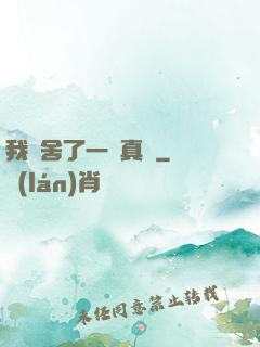 我奪舍了一條真龍