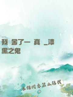 我奪舍了一條真龍