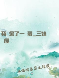 我奪舍了一顆蛋