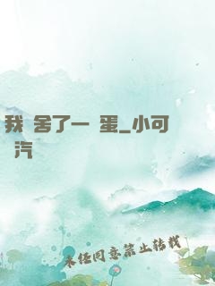 我奪舍了一顆蛋