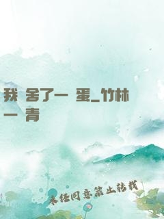 我奪舍了一顆蛋