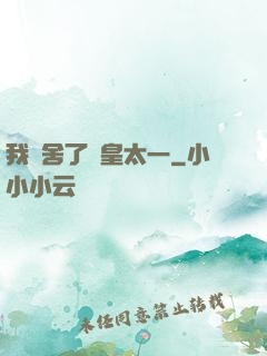 我奪舍了東皇太一