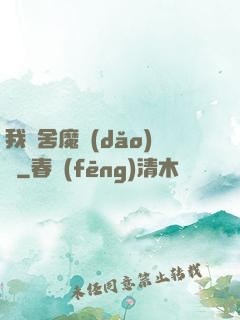 我奪舍魔導(dǎo)師