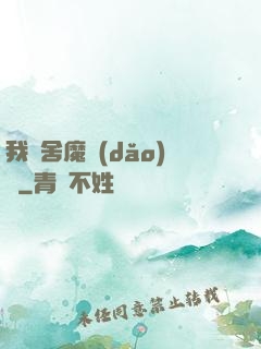 我奪舍魔導(dǎo)師