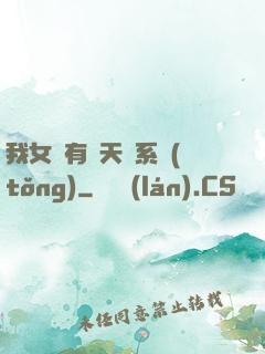 我女兒有個天師系統(tǒng)