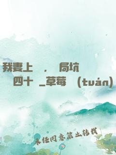 我妻上將軍，開局坑殺敵軍四十萬