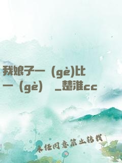 我娘子一個(gè)比一個(gè)詭異