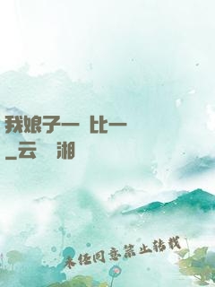 我娘子一個比一個詭異