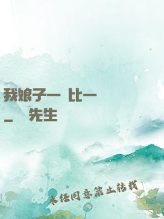 我娘子一個比一個詭異