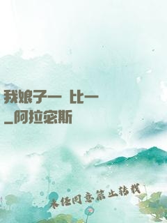 我娘子一個比一個詭異