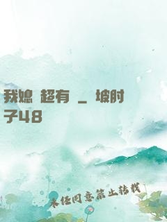 我媳婦超有錢