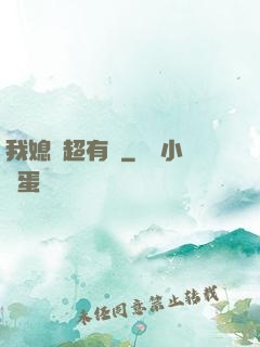 我媳婦超有錢