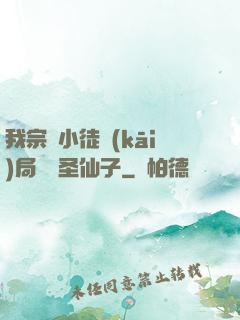 我宗門小徒開(kāi)局懟懟圣仙子