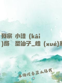 我宗門小徒開(kāi)局懟懟圣仙子