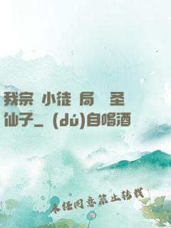 我宗門小徒開局懟懟圣仙子