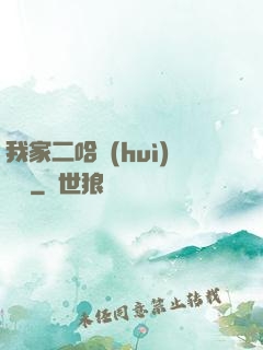 我家二哈會(huì)說話