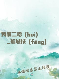 我家二哈會(huì)說話