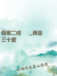 我家二哈會說話