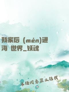 我家后門(mén)通海賊世界